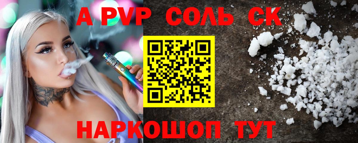 Alpha-PVP СК КРИС  купить наркоту  Соль-Илецк  Вход с VPN  Alpha-PVP СК КРИС 