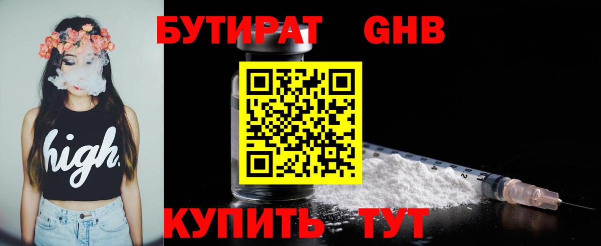 БУТИРАТ вода Соль-Илецк
