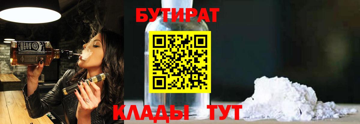 Бутират  Вход с VPN  Соль-Илецк  Бутират буратино 
