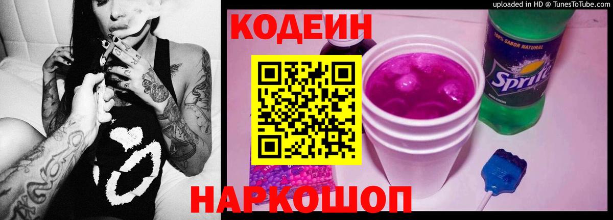 Соль-Илецк  Кодеиновый сироп Lean Purple Drank  Кодеиновый сироп Lean Purple Drank  Вход с VPN 