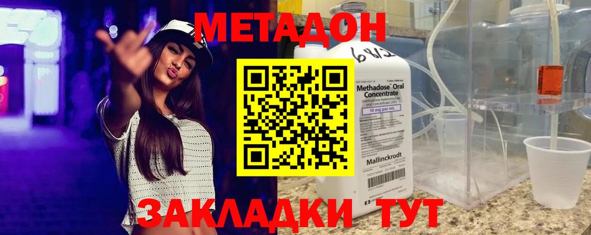Метадон кристалл Соль-Илецк